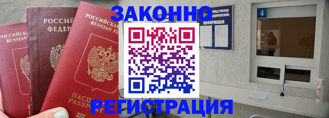 прописка от собственника в Гаджиево
