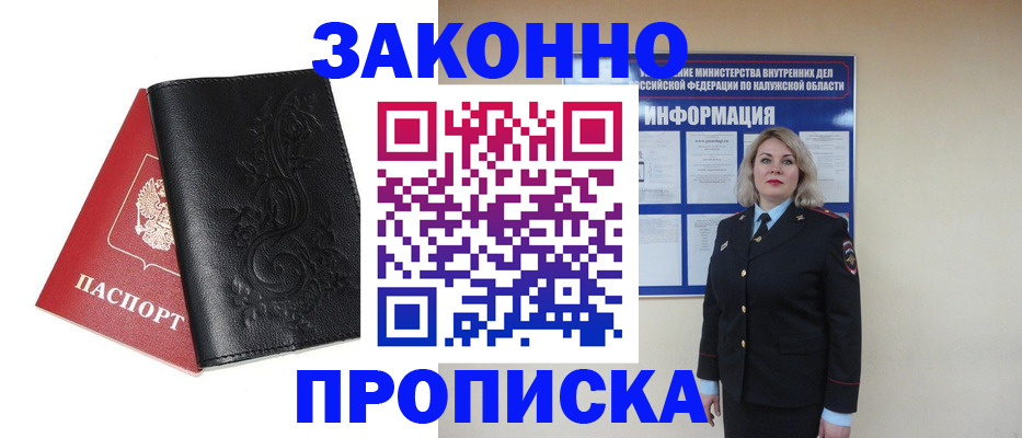 прописка гарантия в Гаджиево