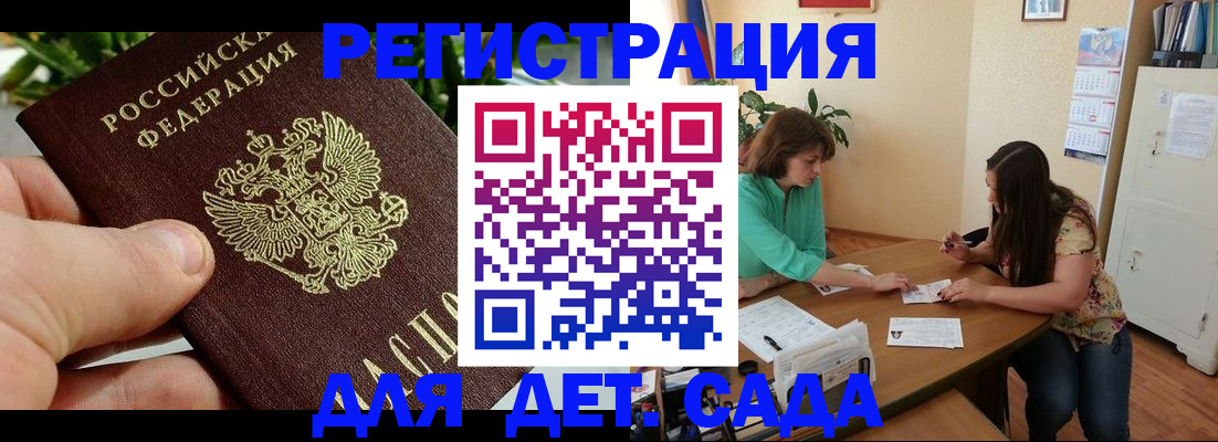 прописка для военкомата в Гаджиево